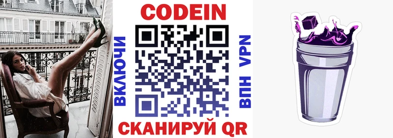 Codein напиток Lean (лин) Киреевск