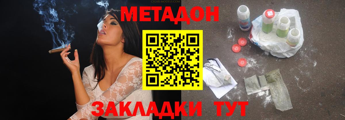 МЕТАДОН кристалл Киреевск